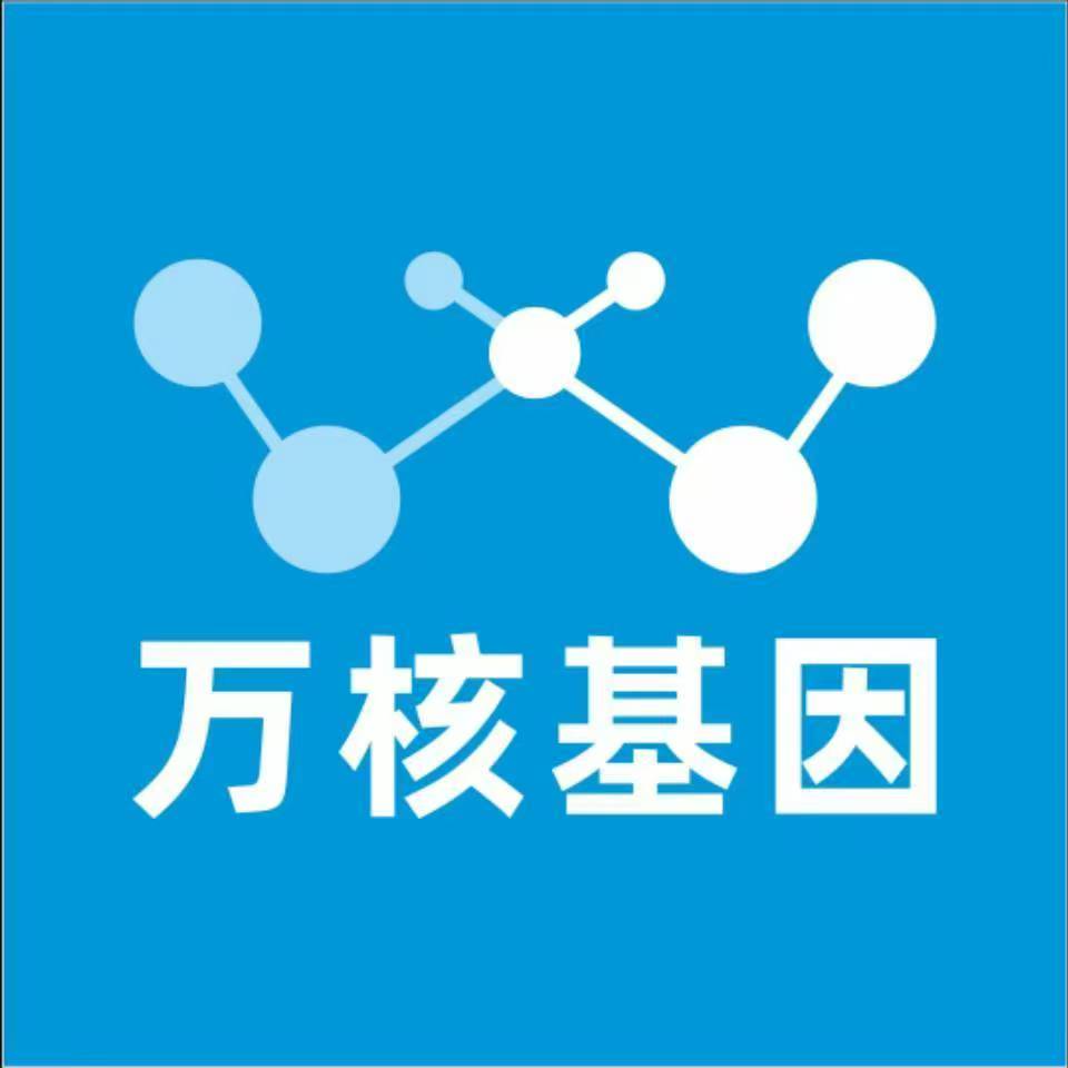 淮安洪泽万核基因检测咨询中心
